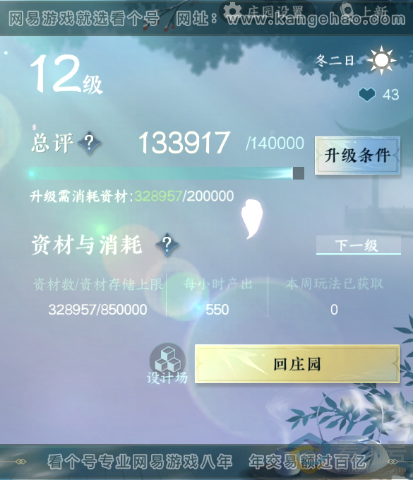 NSH313424逆水寒手游账号详情图58 NSH313424逆水寒手游账号详情图58