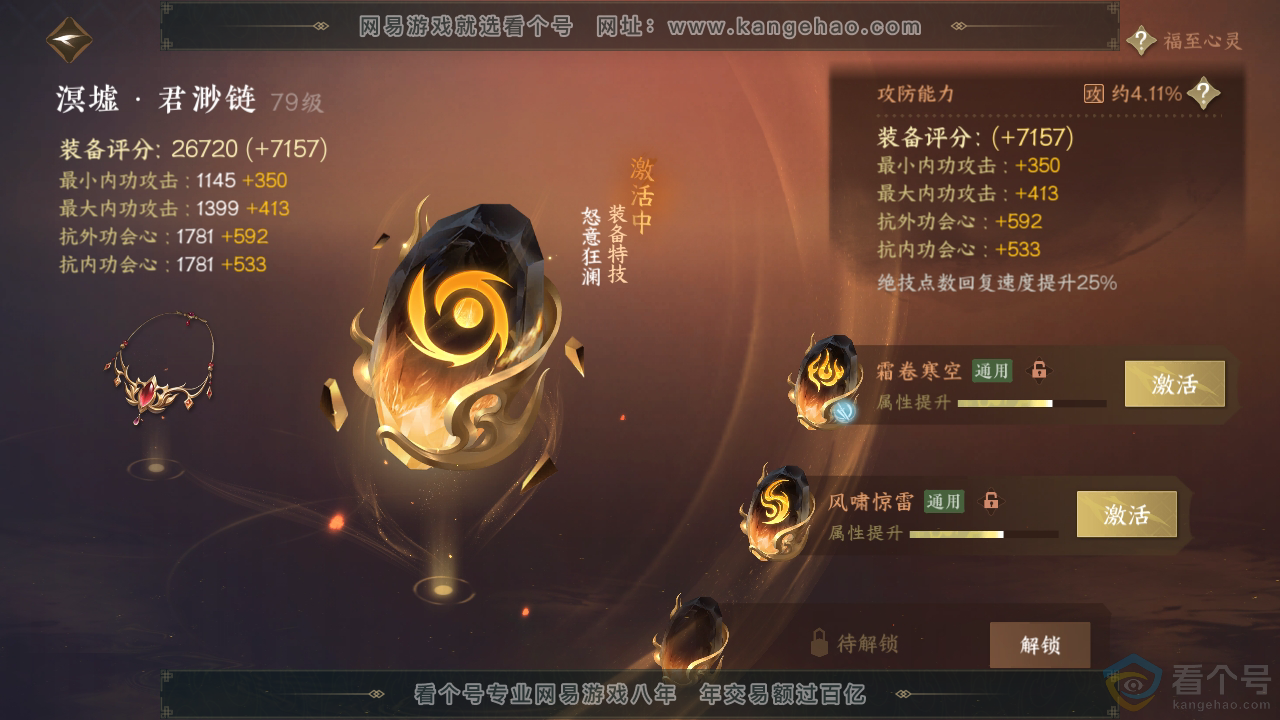 NSH313424逆水寒手游账号详情图55 NSH313424逆水寒手游账号详情图55