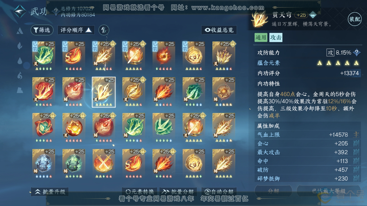 NSH313424逆水寒手游账号详情图67 NSH313424逆水寒手游账号详情图67