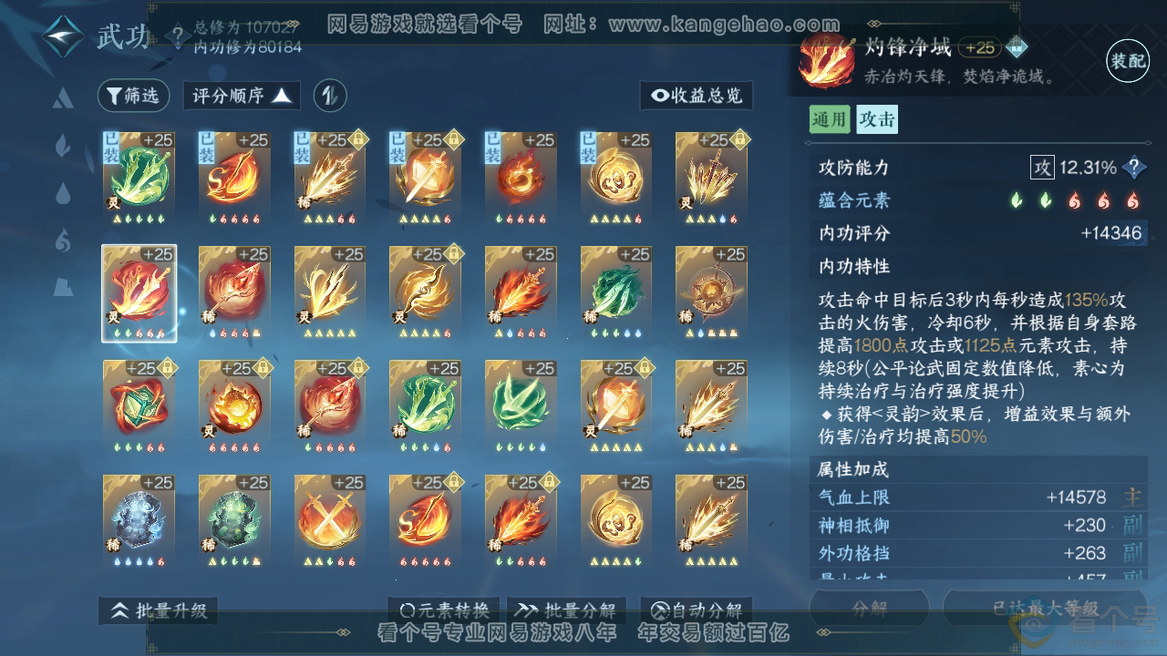 NSH313424逆水寒手游账号详情图66 NSH313424逆水寒手游账号详情图66