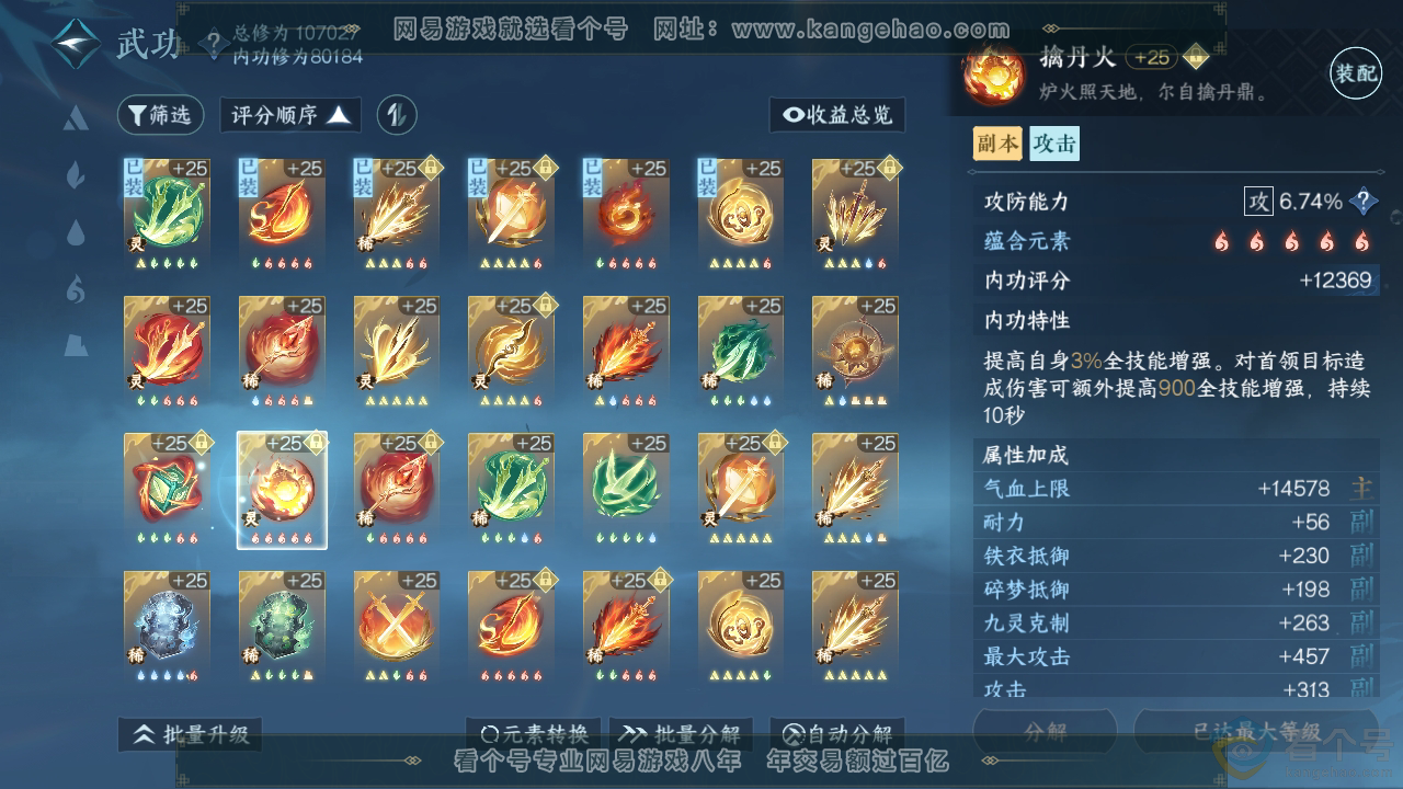 NSH313424逆水寒手游账号详情图69 NSH313424逆水寒手游账号详情图69