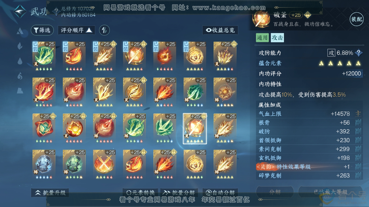 NSH313424逆水寒手游账号详情图70 NSH313424逆水寒手游账号详情图70