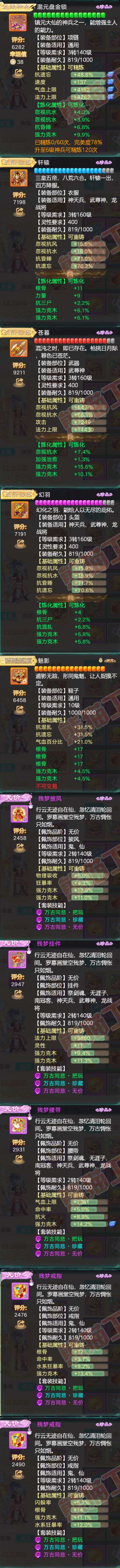 52552大话西游账号详情图4