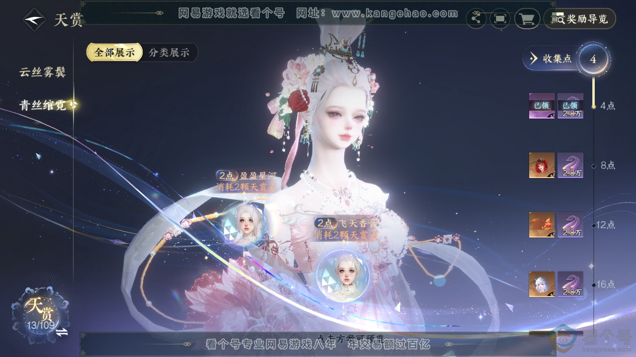 NSH313425逆水寒手游账号详情图21 NSH313425逆水寒手游账号详情图21