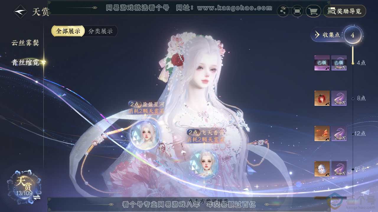 NSH313425逆水寒手游账号详情图20 NSH313425逆水寒手游账号详情图20