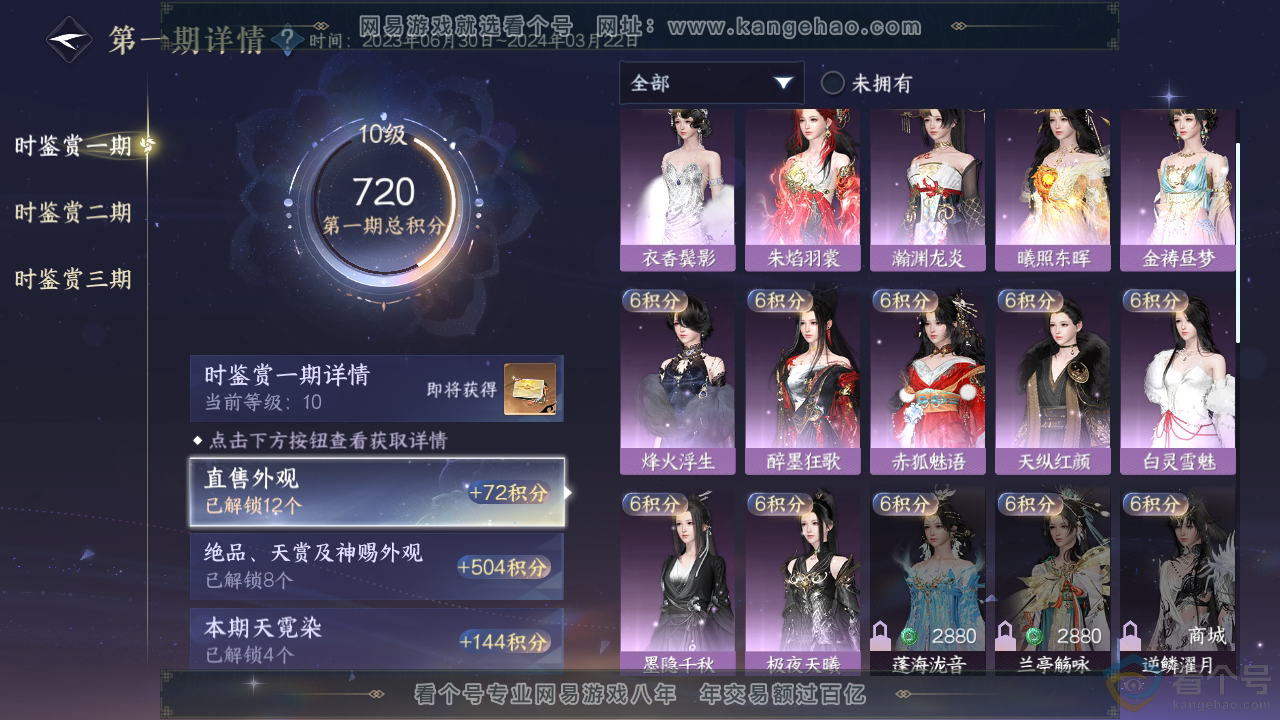 NSH313425逆水寒手游账号详情图16 NSH313425逆水寒手游账号详情图16