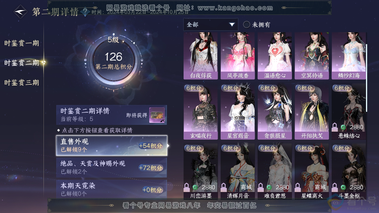 NSH313425逆水寒手游账号详情图17 NSH313425逆水寒手游账号详情图17
