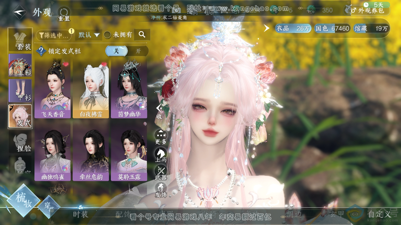 NSH313425逆水寒手游账号详情图6 NSH313425逆水寒手游账号详情图6