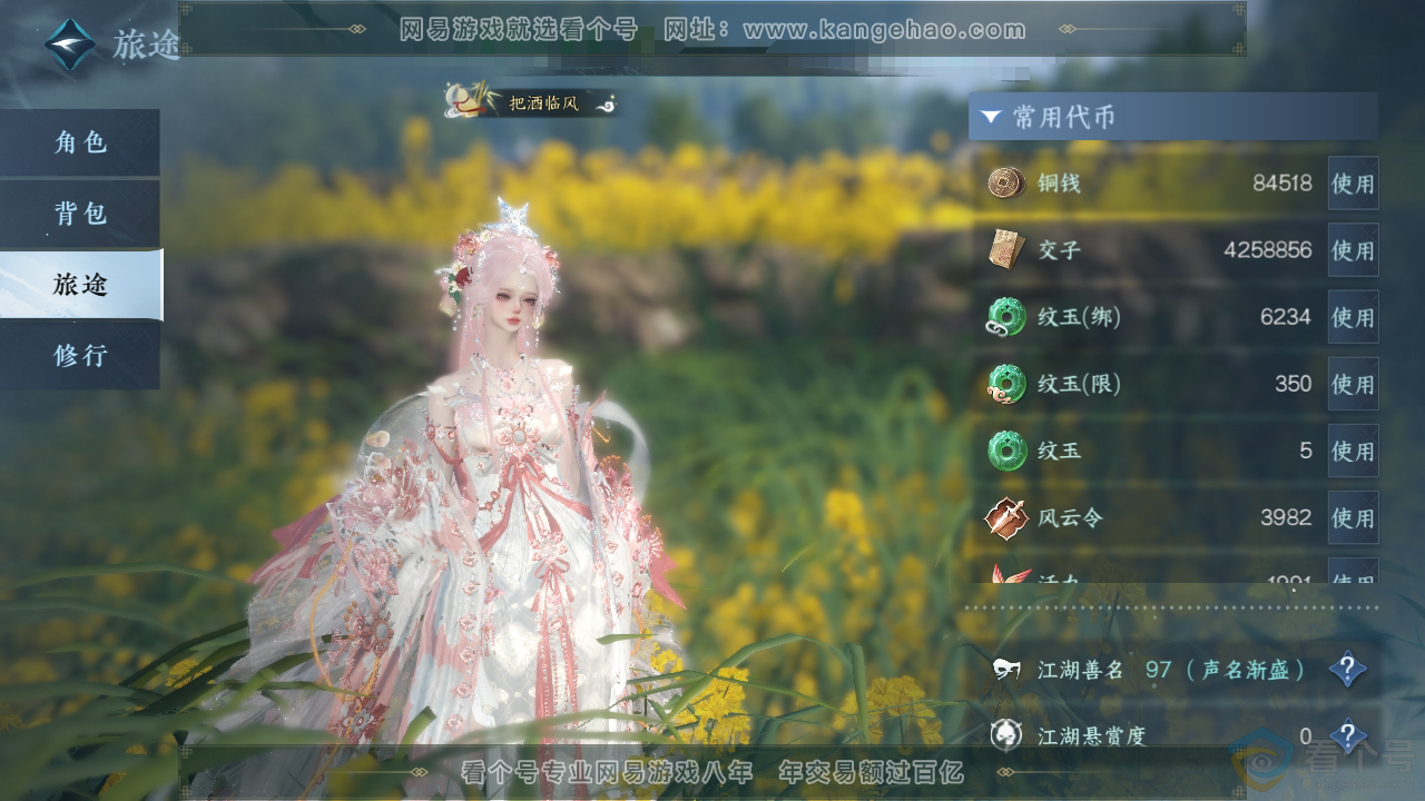NSH313425逆水寒手游账号详情图5 NSH313425逆水寒手游账号详情图5