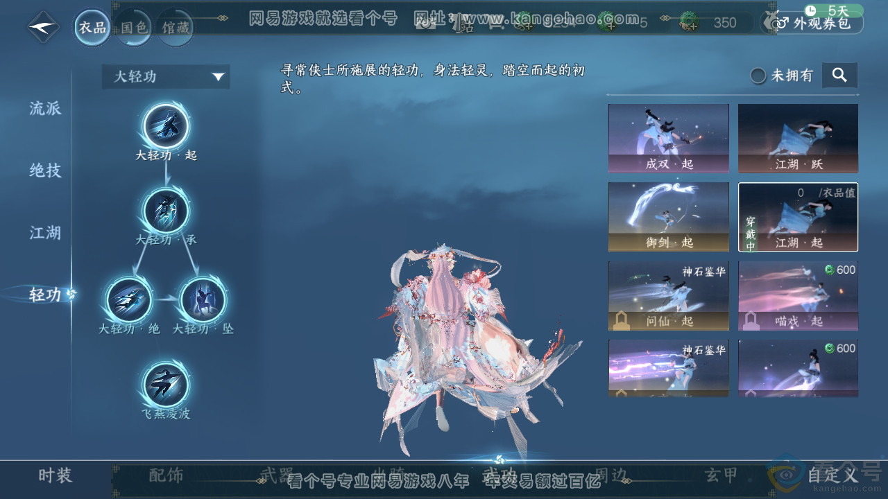 NSH313425逆水寒手游账号详情图13 NSH313425逆水寒手游账号详情图13