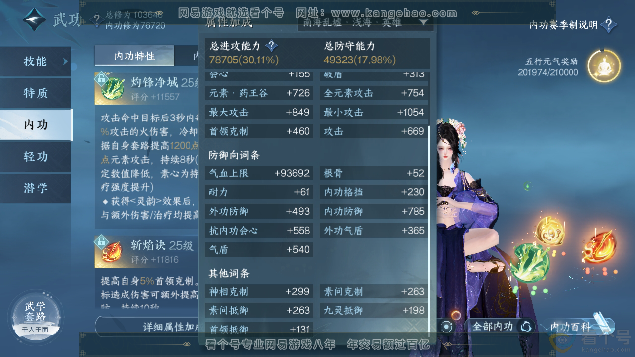 NSH313425逆水寒手游账号详情图26 NSH313425逆水寒手游账号详情图26