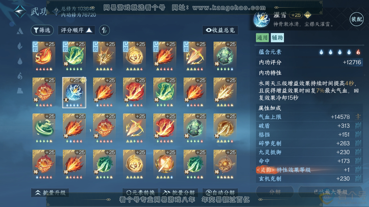 NSH313425逆水寒手游账号详情图27 NSH313425逆水寒手游账号详情图27