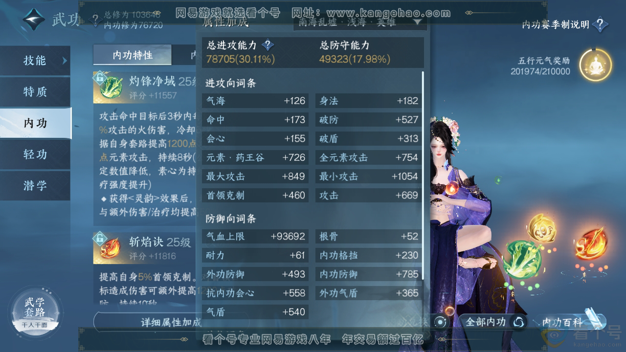 NSH313425逆水寒手游账号详情图25 NSH313425逆水寒手游账号详情图25