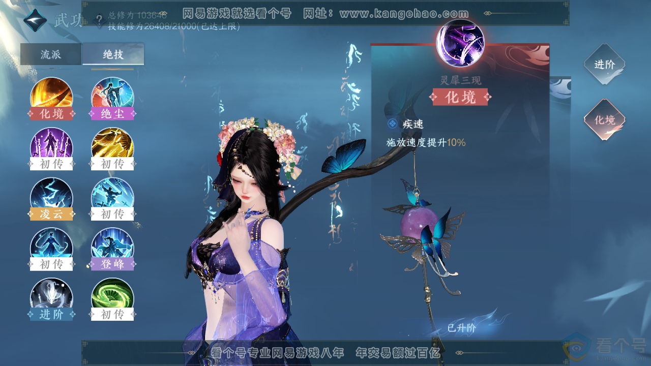 NSH313425逆水寒手游账号详情图24 NSH313425逆水寒手游账号详情图24