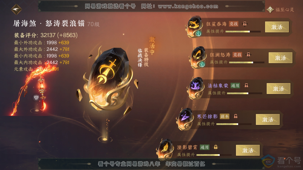 NSH313425逆水寒手游账号详情图29 NSH313425逆水寒手游账号详情图29