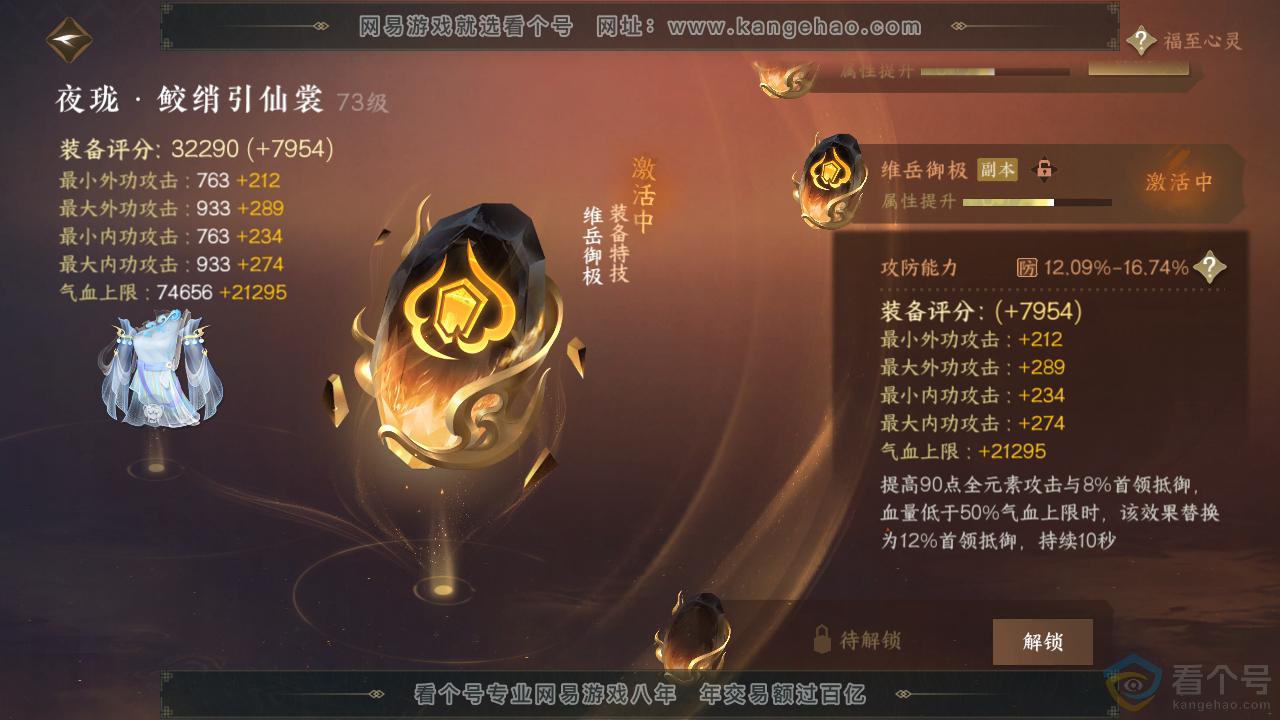 NSH313425逆水寒手游账号详情图34 NSH313425逆水寒手游账号详情图34