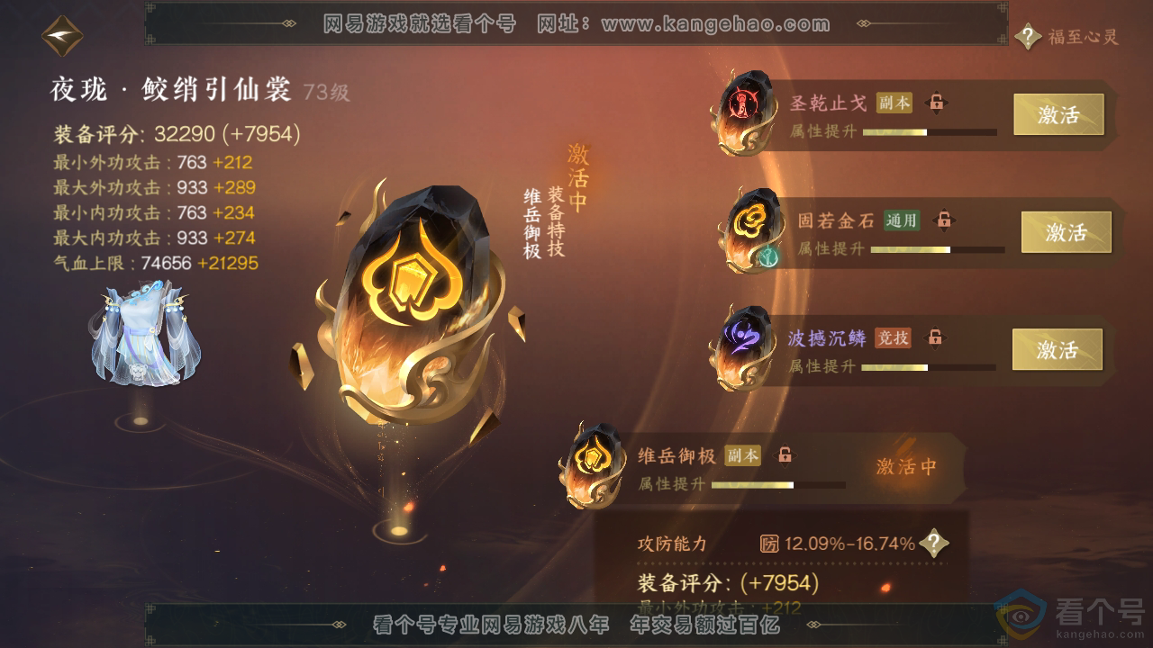 NSH313425逆水寒手游账号详情图33 NSH313425逆水寒手游账号详情图33
