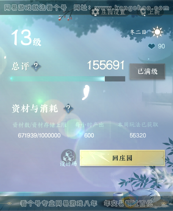 NSH313425逆水寒手游账号详情图41 NSH313425逆水寒手游账号详情图41