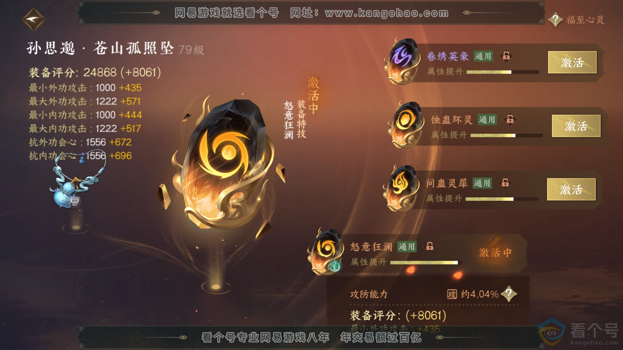 NSH313425逆水寒手游账号详情图39 NSH313425逆水寒手游账号详情图39