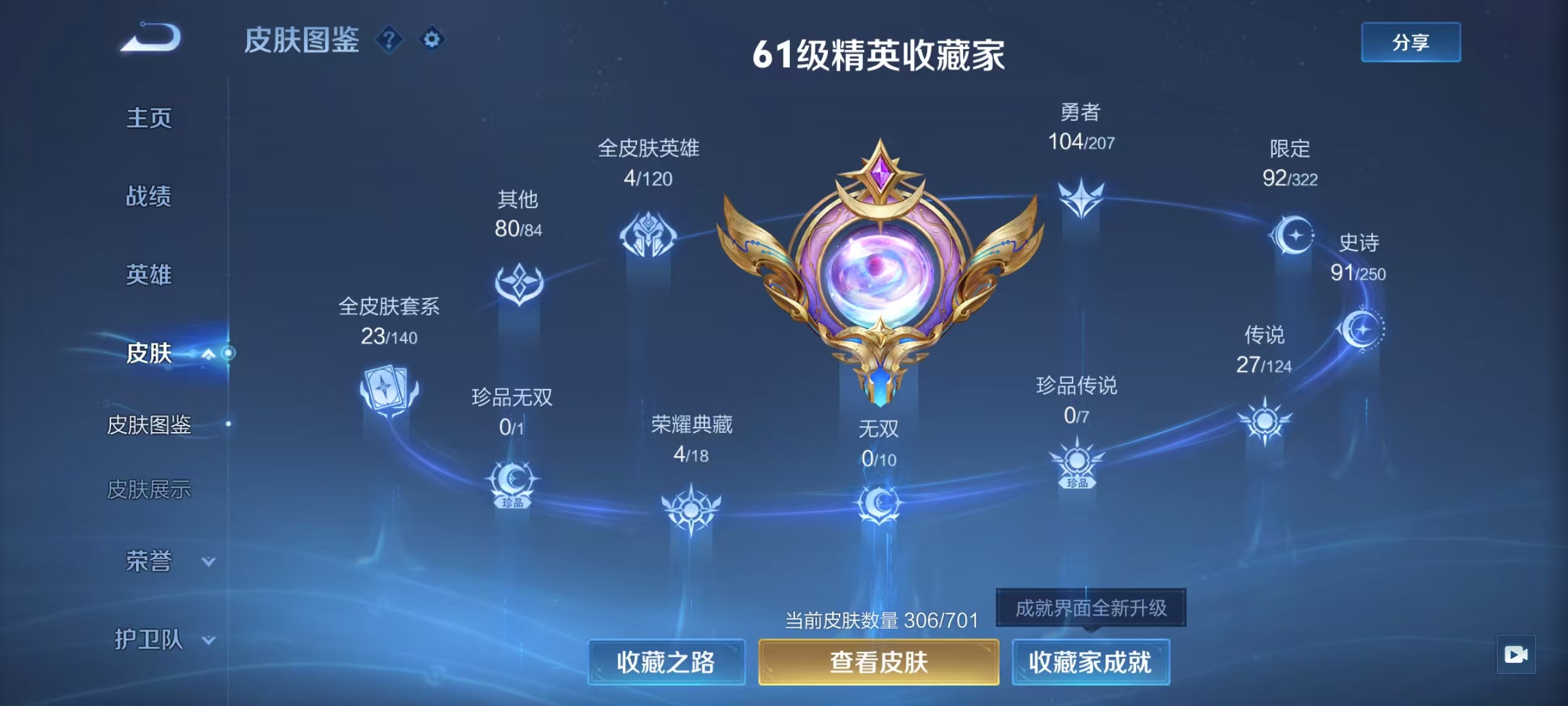WZ3150059王者荣耀账号详情图14 WZ3150059王者荣耀账号详情图14