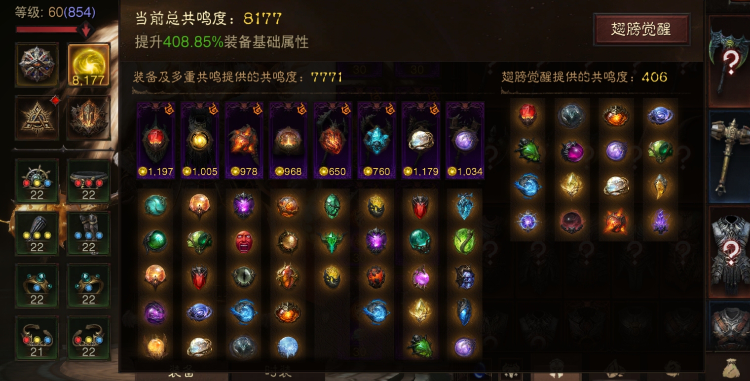 AH61662暗黑不朽账号详情图3 AH61662暗黑不朽账号详情图3