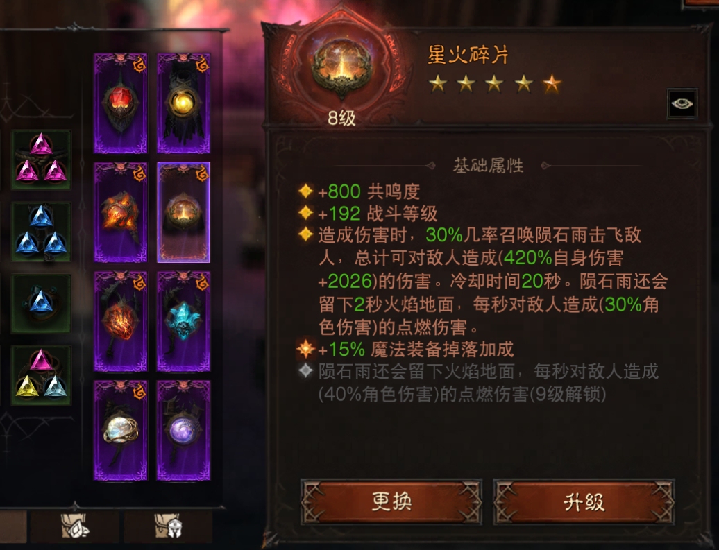 AH61662暗黑不朽账号详情图13 AH61662暗黑不朽账号详情图13