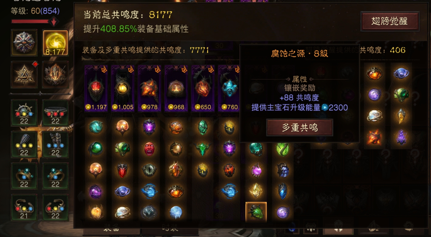 AH61662暗黑不朽账号详情图6 AH61662暗黑不朽账号详情图6