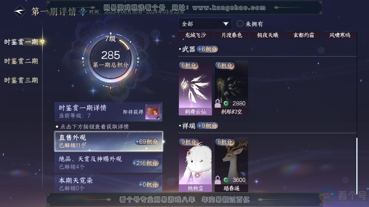 NSH313429逆水寒手游账号详情图11
