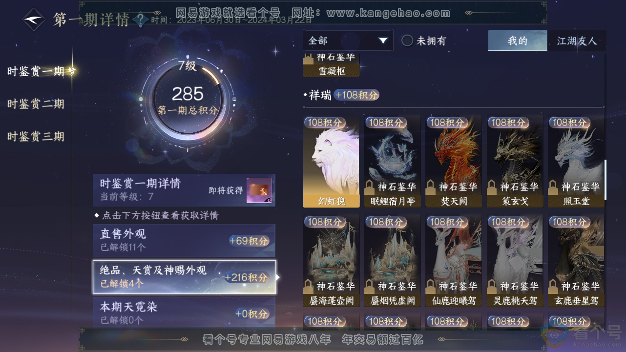 NSH313429逆水寒手游账号详情图13