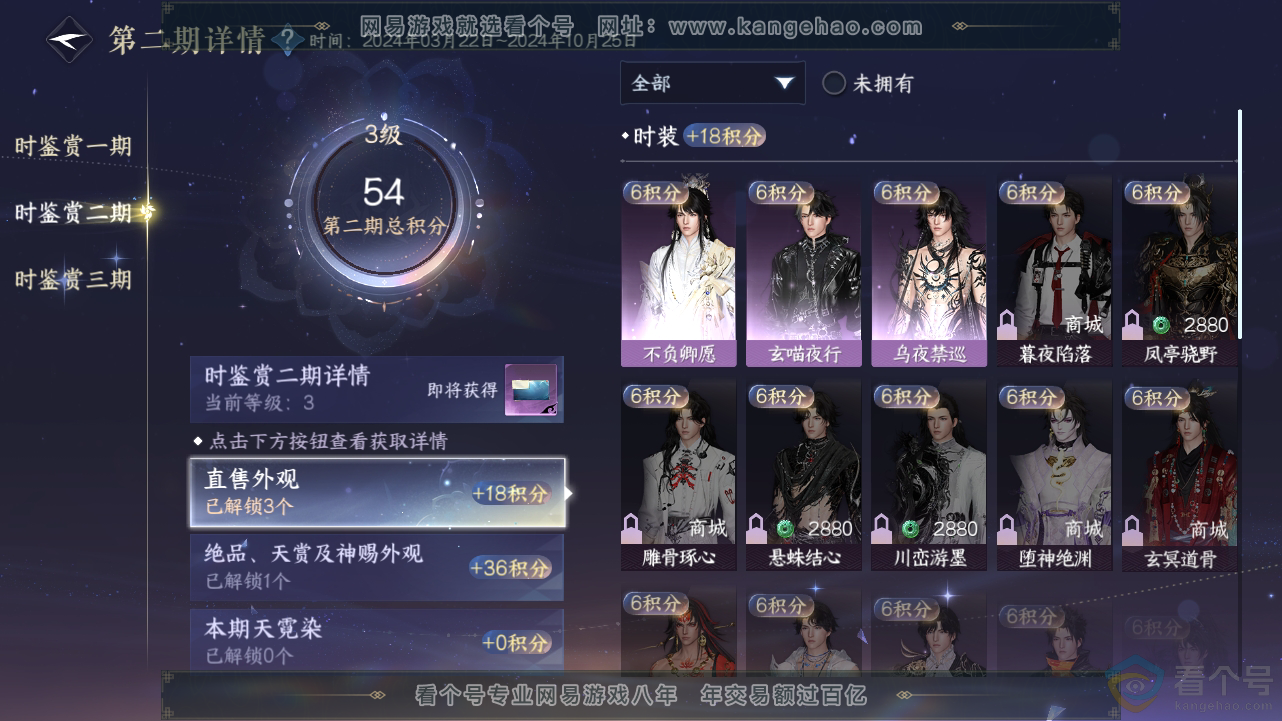 NSH313429逆水寒手游账号详情图14