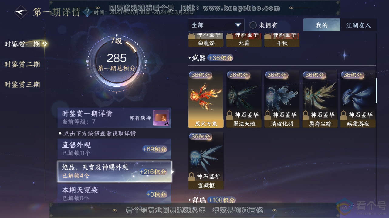 NSH313429逆水寒手游账号详情图12