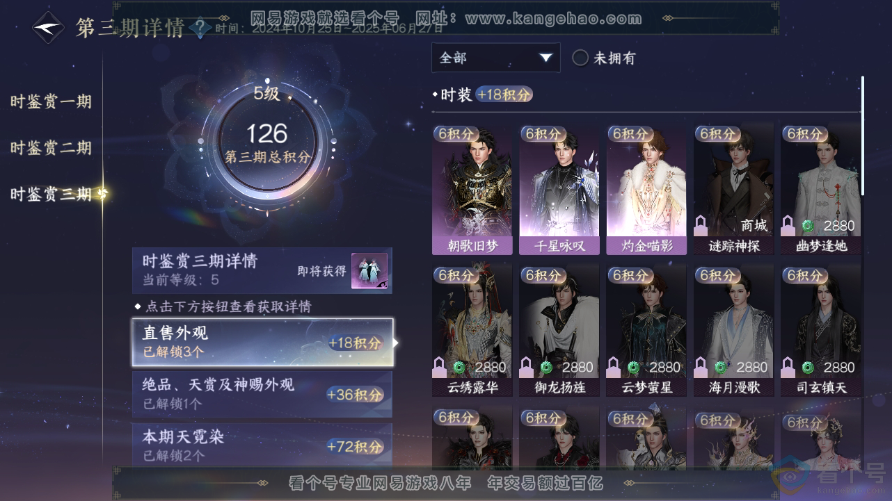 NSH313429逆水寒手游账号详情图15