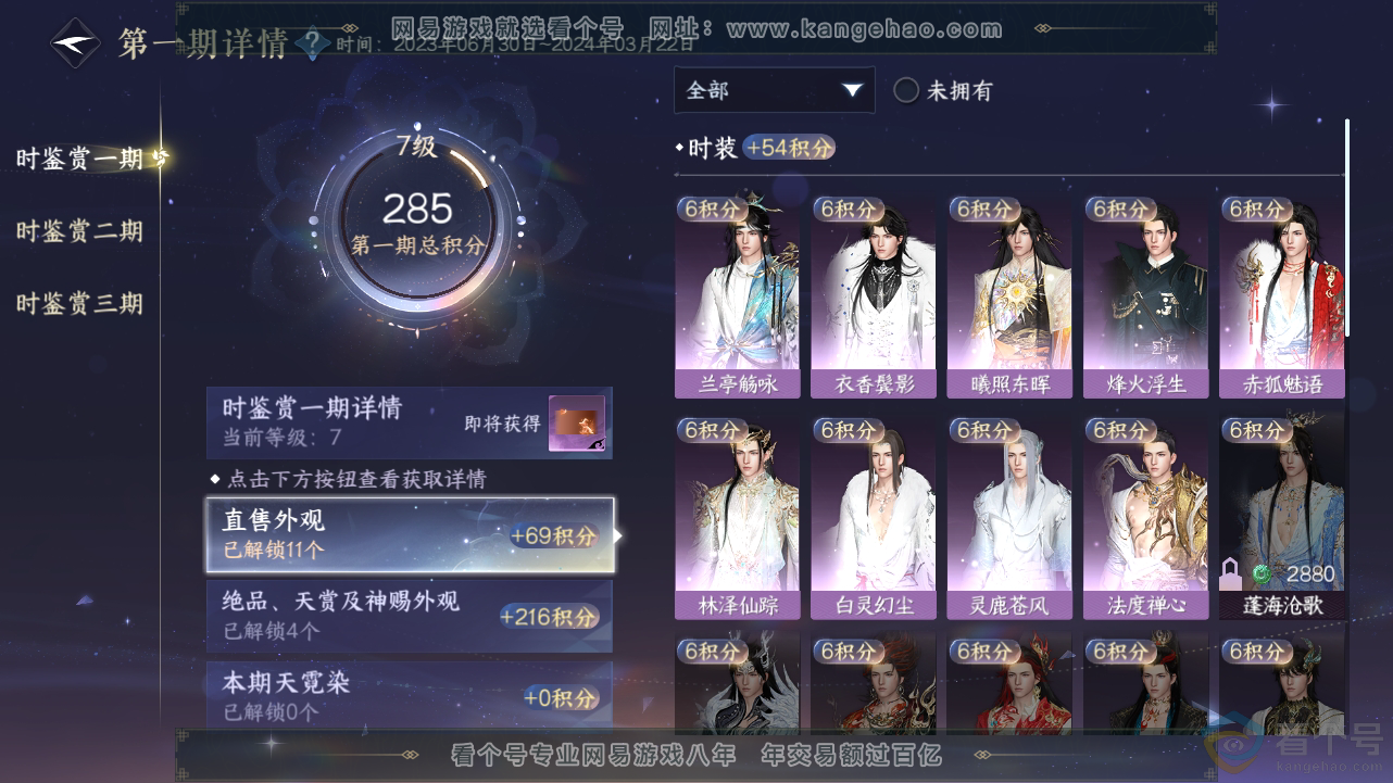 NSH313429逆水寒手游账号详情图10