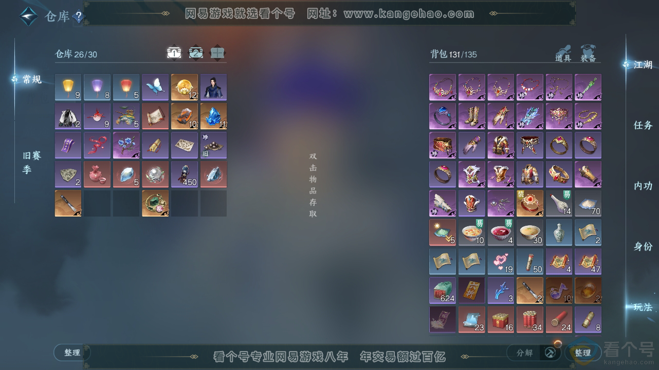 NSH313429逆水寒手游账号详情图2