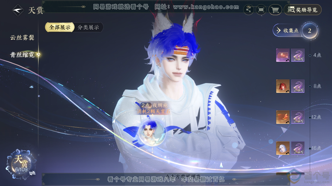 NSH313429逆水寒手游账号详情图9
