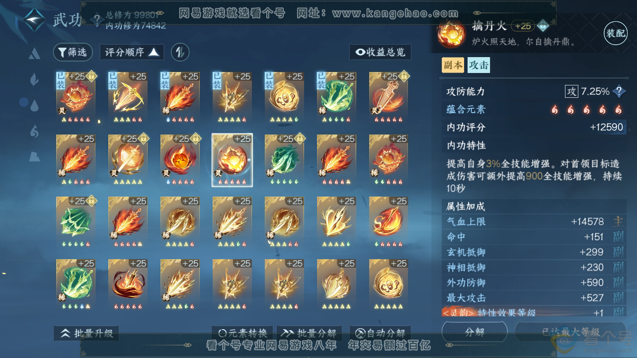 NSH313429逆水寒手游账号详情图25