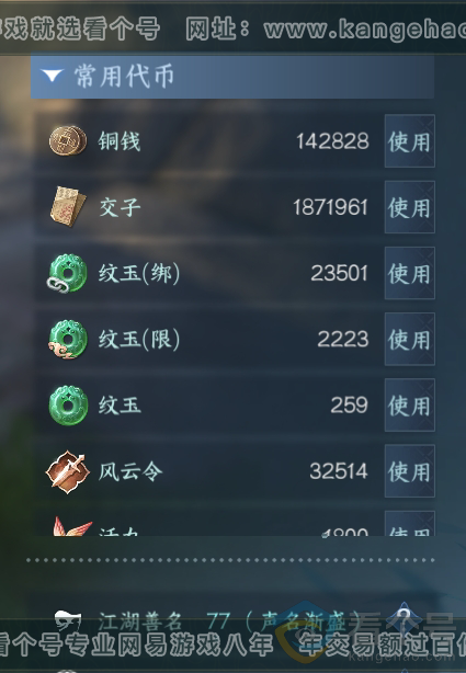 NSH313429逆水寒手游账号详情图5
