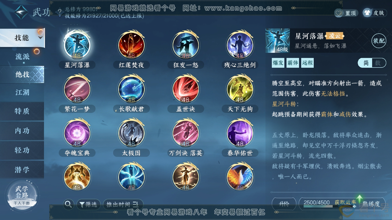NSH313429逆水寒手游账号详情图17