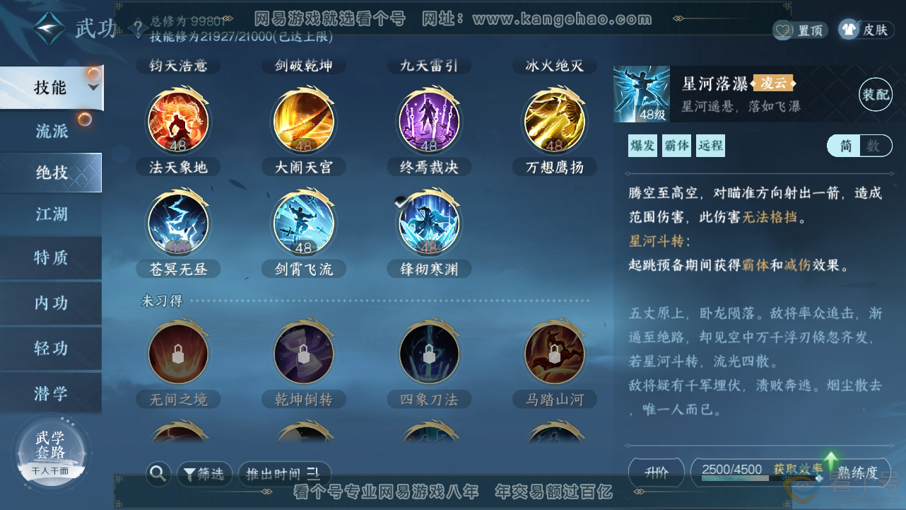 NSH313429逆水寒手游账号详情图18