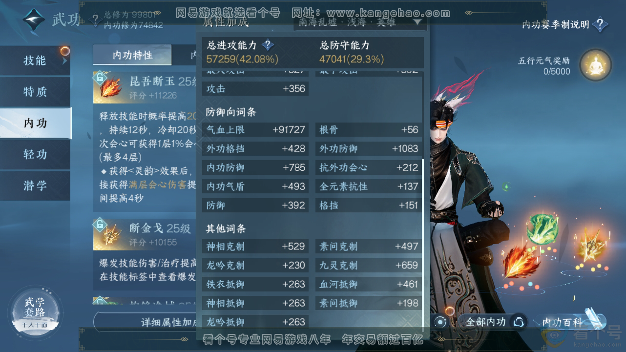 NSH313429逆水寒手游账号详情图20