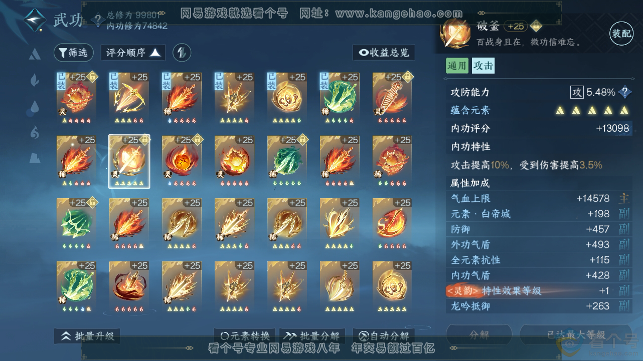 NSH313429逆水寒手游账号详情图23