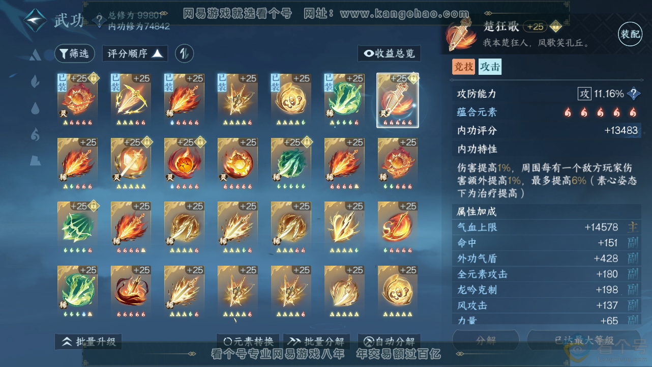 NSH313429逆水寒手游账号详情图22