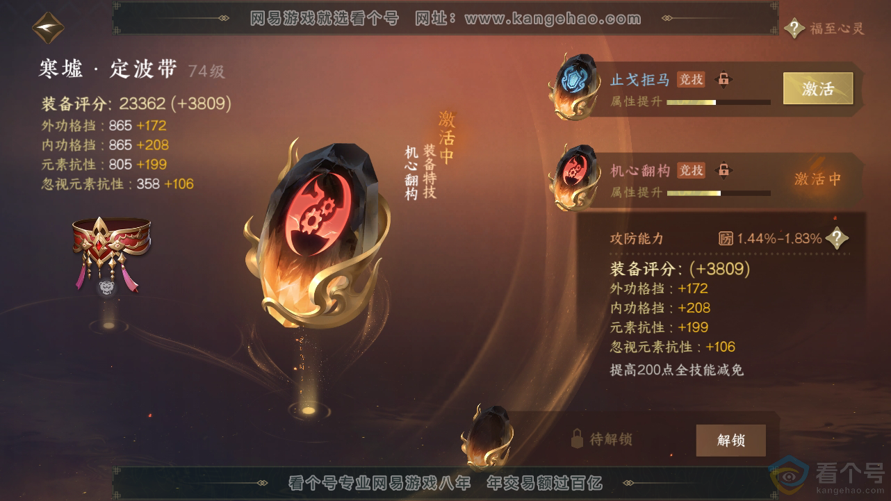 NSH313429逆水寒手游账号详情图30