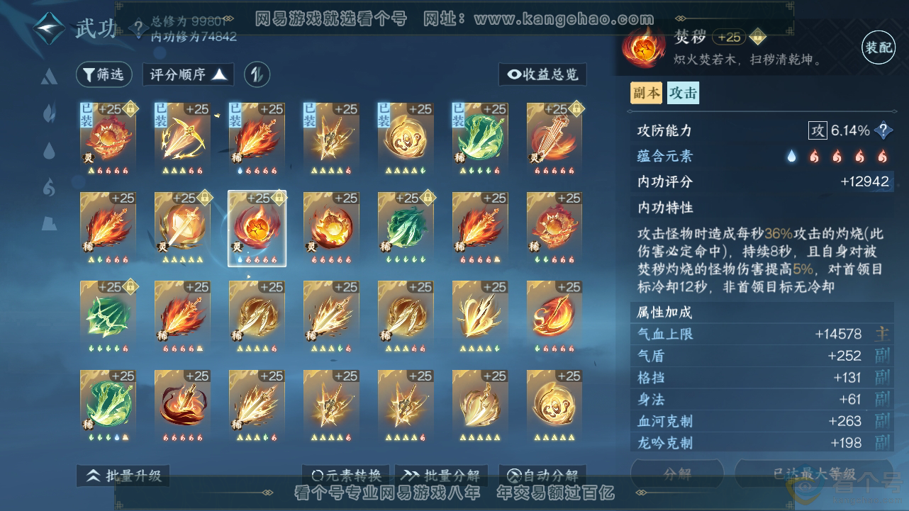 NSH313429逆水寒手游账号详情图24