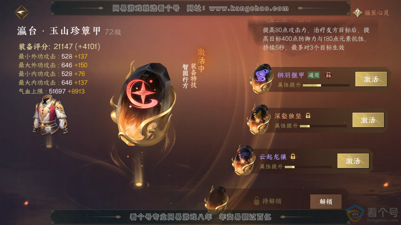 NSH313429逆水寒手游账号详情图29