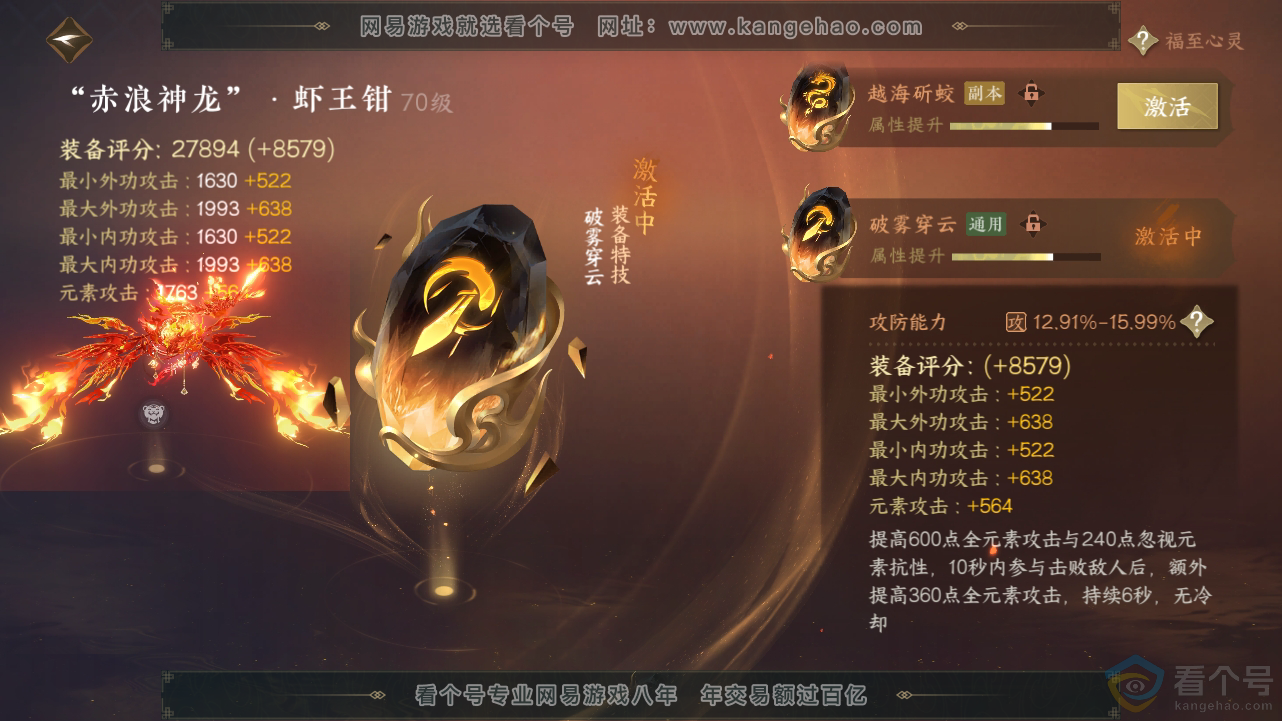 NSH313429逆水寒手游账号详情图27