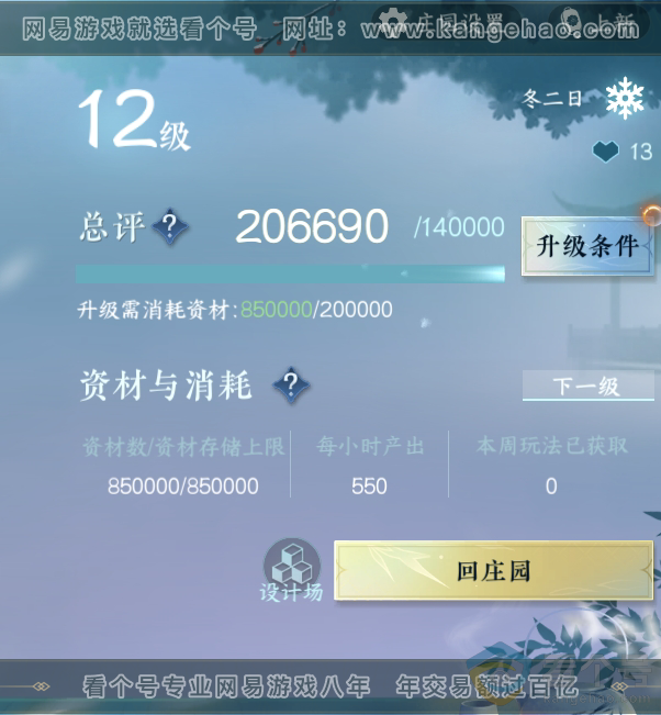 NSH313429逆水寒手游账号详情图37