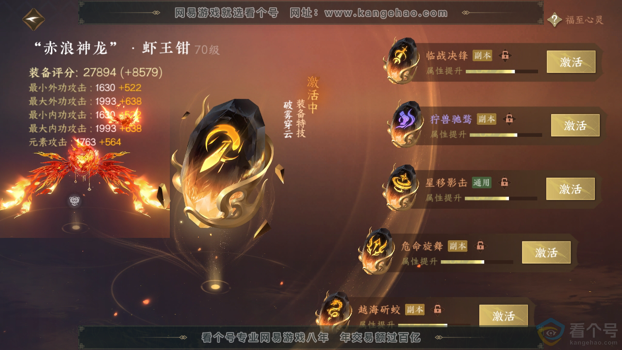 NSH313429逆水寒手游账号详情图26