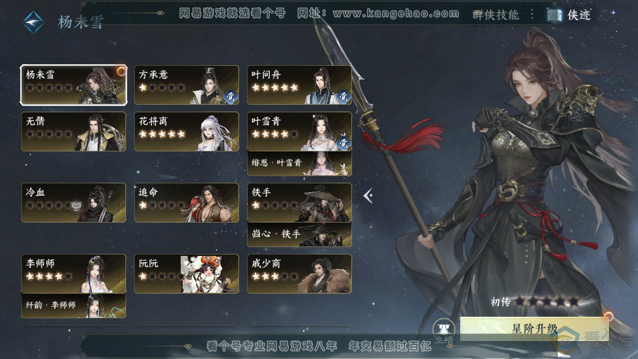 NSH313429逆水寒手游账号详情图35