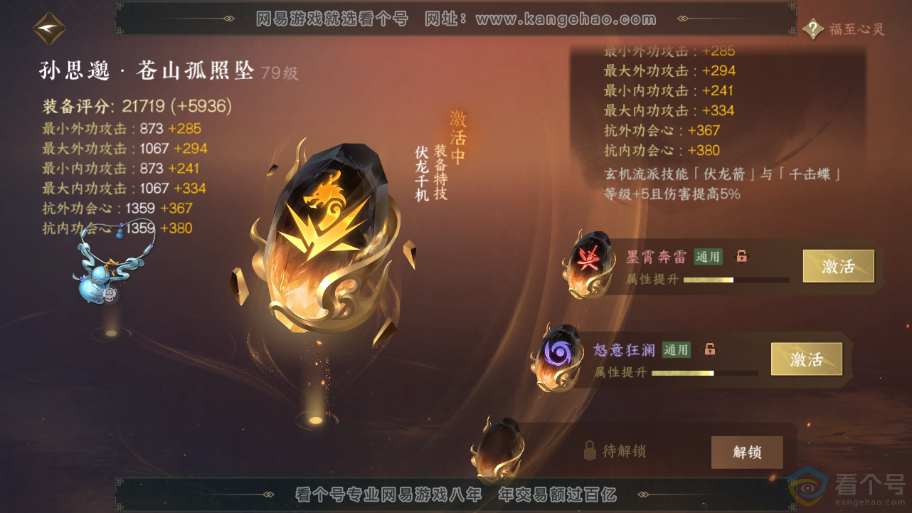 NSH313429逆水寒手游账号详情图34